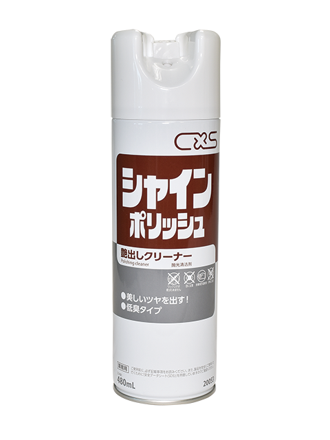 シャインポリッシュ