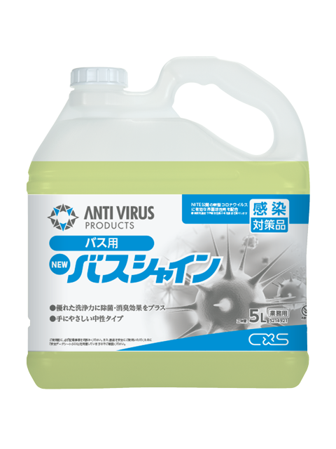 Newバスシャイン