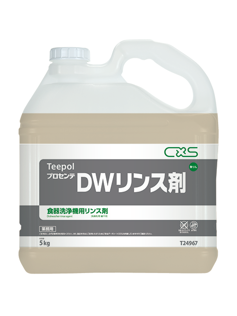 プロセンテ DWリンス剤