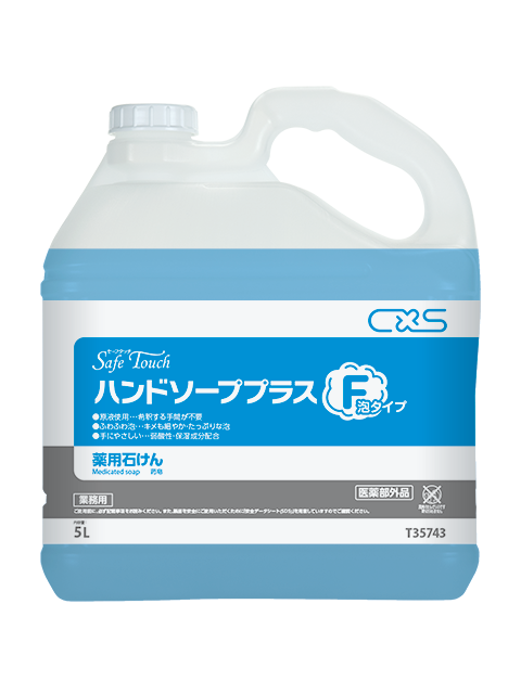 ハンドソーププラスF