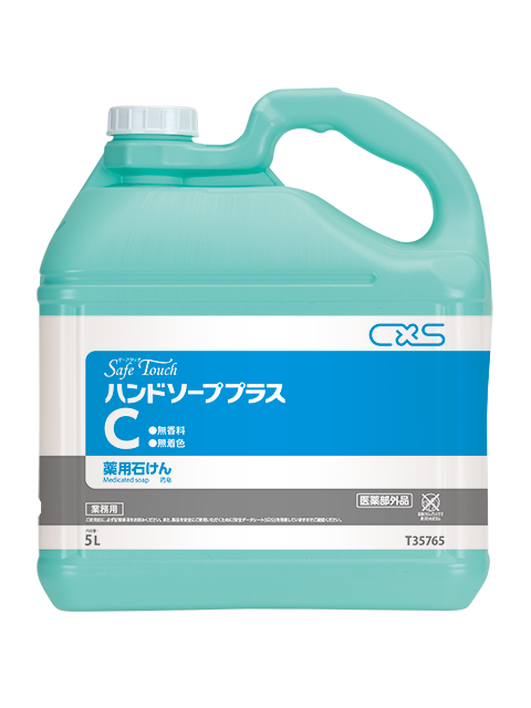 ハンドソーププラスC