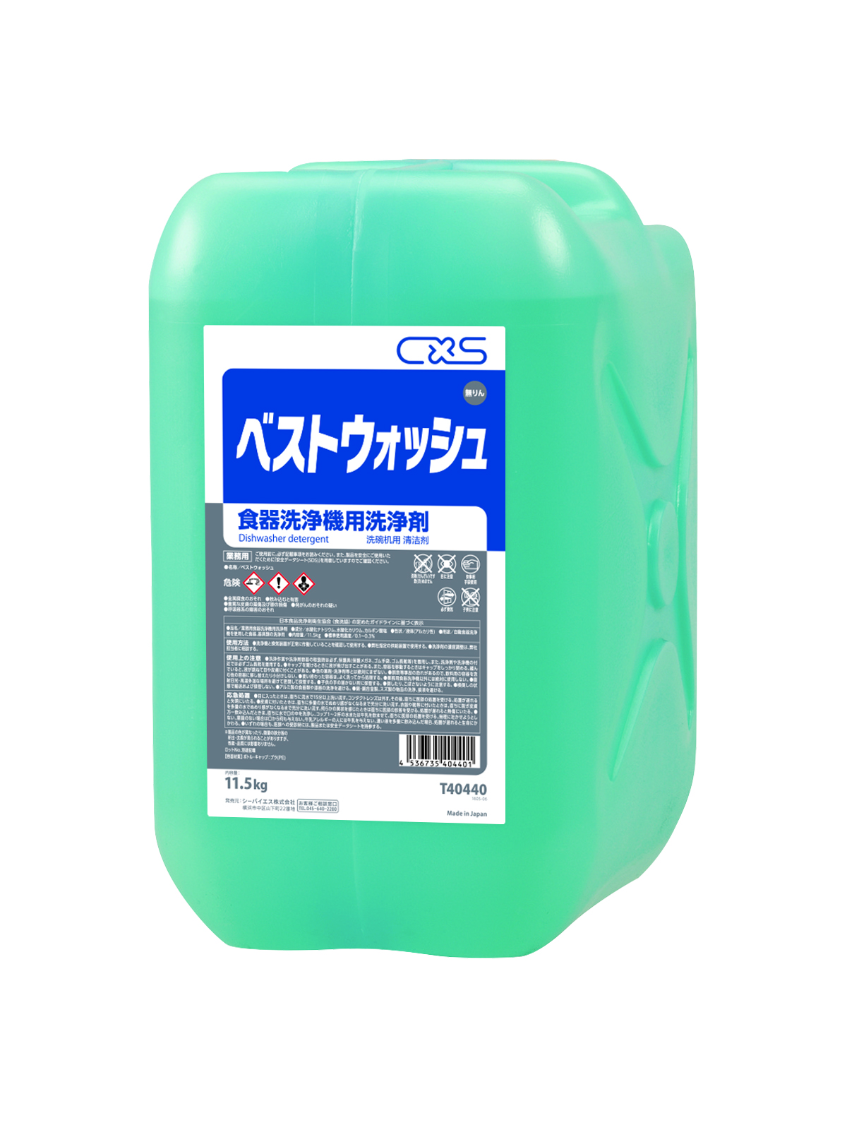 ベストウォッシュ